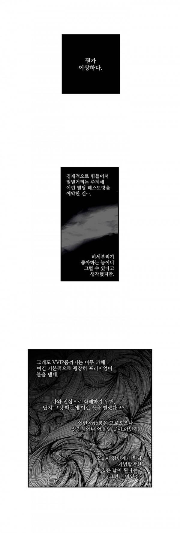 나쁜 상사 48화 25