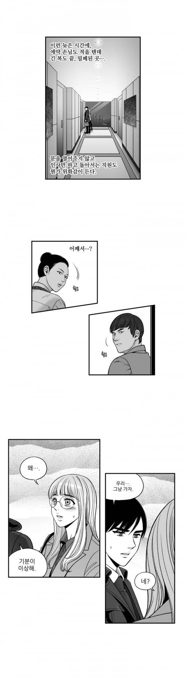 나쁜 상사 48화 26