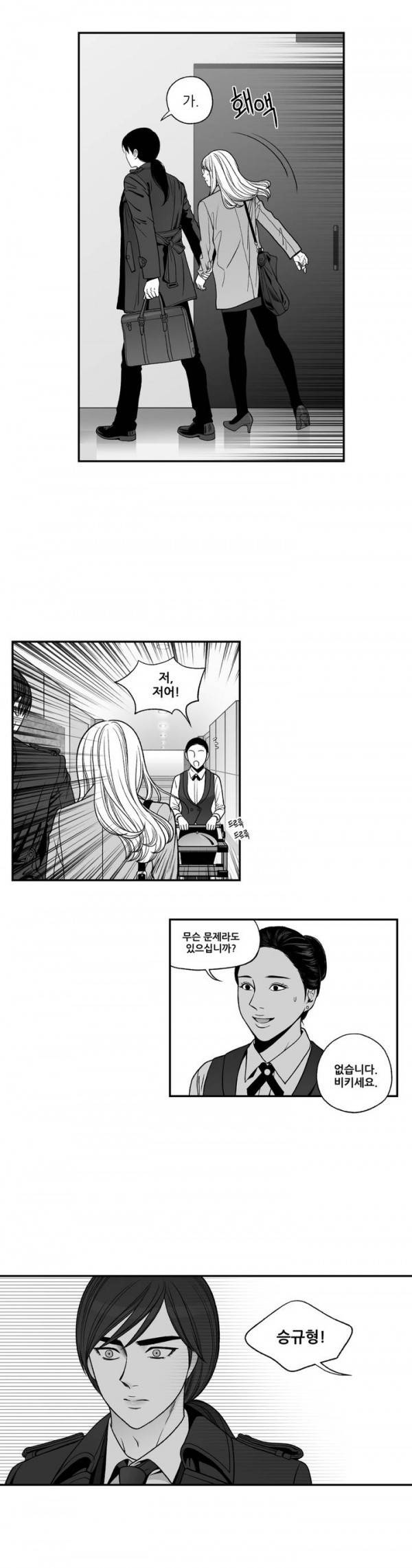 나쁜 상사 48화 27