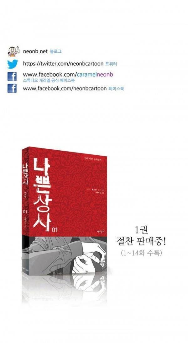 나쁜 상사 48화 29