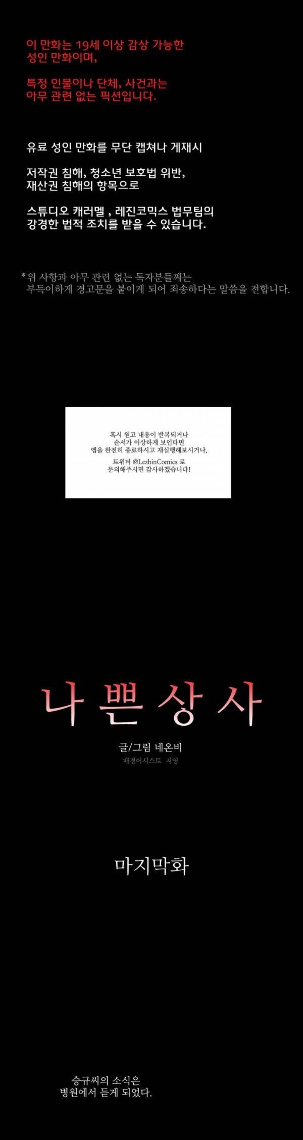 나쁜 상사 58화 완결 1