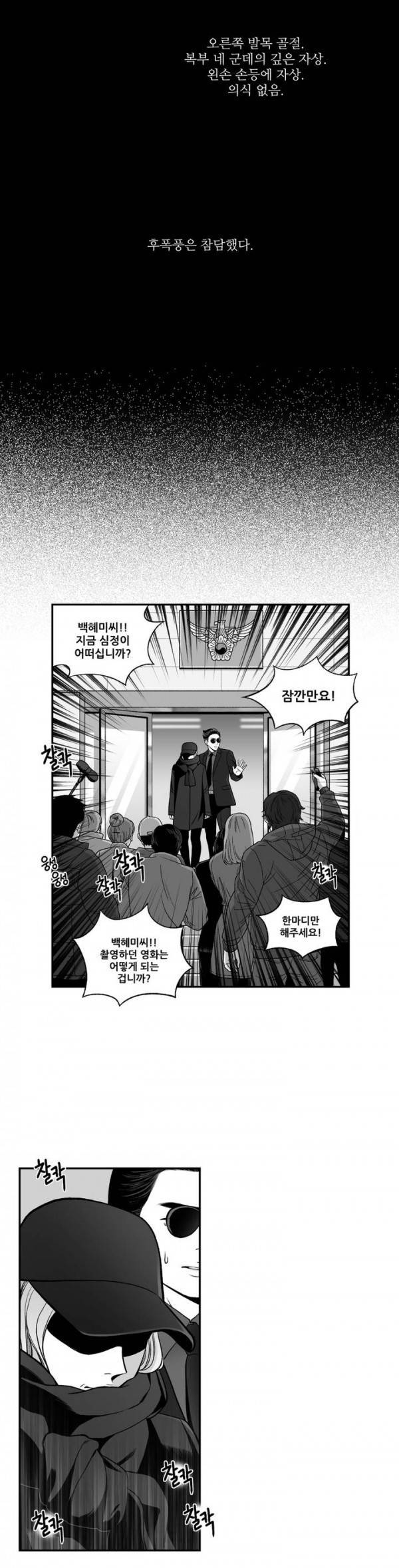 나쁜 상사 58화 완결 2