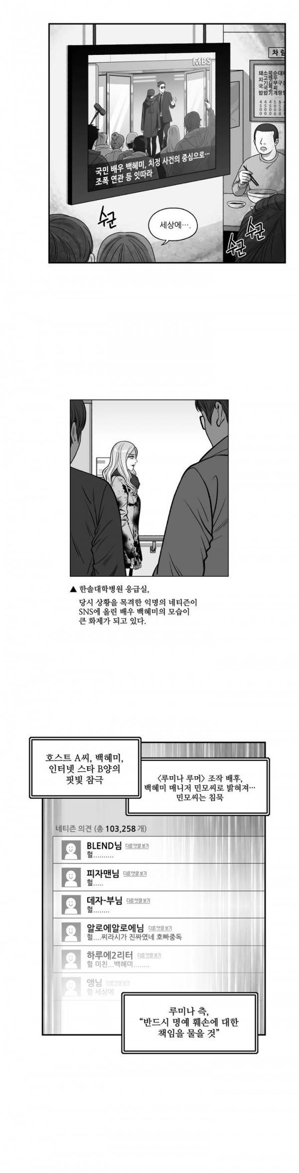 나쁜 상사 58화 완결 3