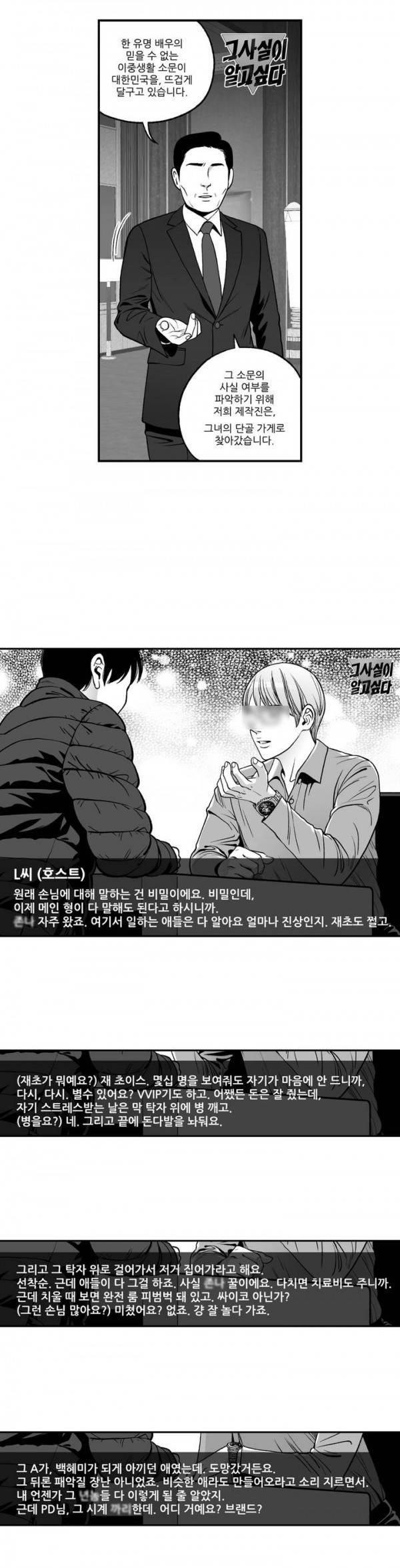 나쁜 상사 58화 완결 4
