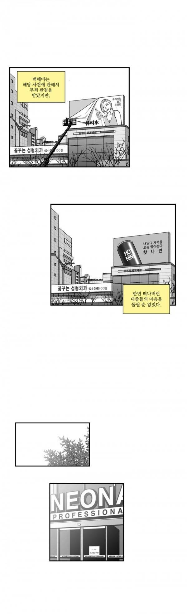나쁜 상사 58화 완결 5