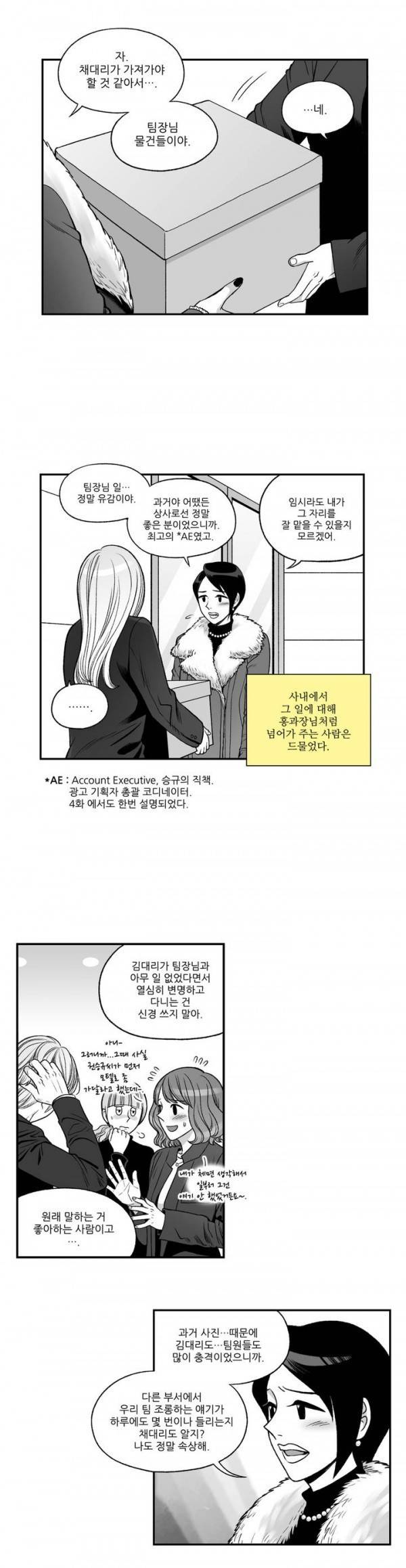나쁜 상사 58화 완결 6
