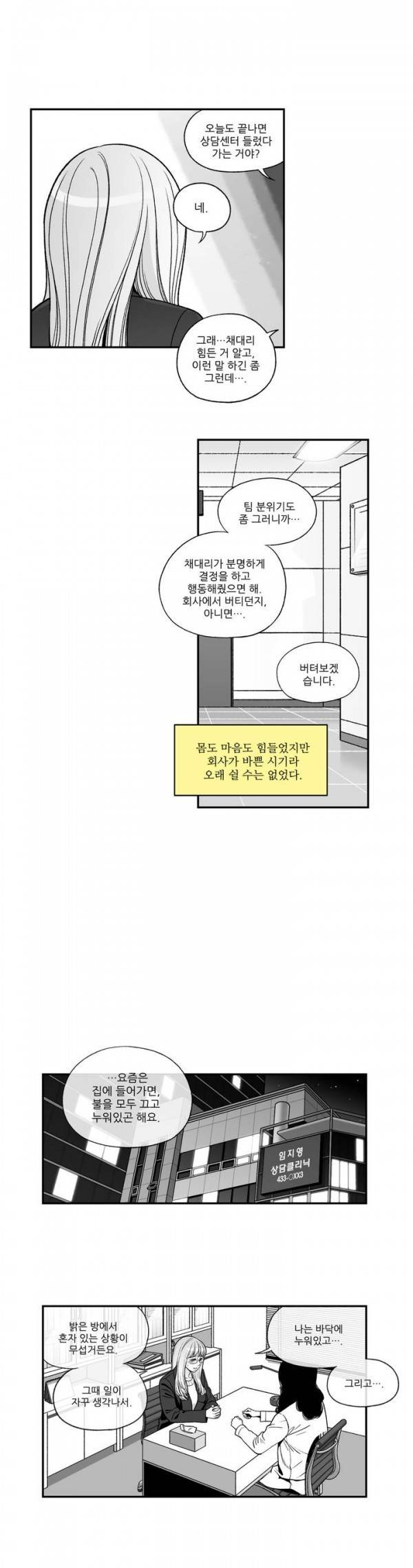 나쁜 상사 58화 완결 7