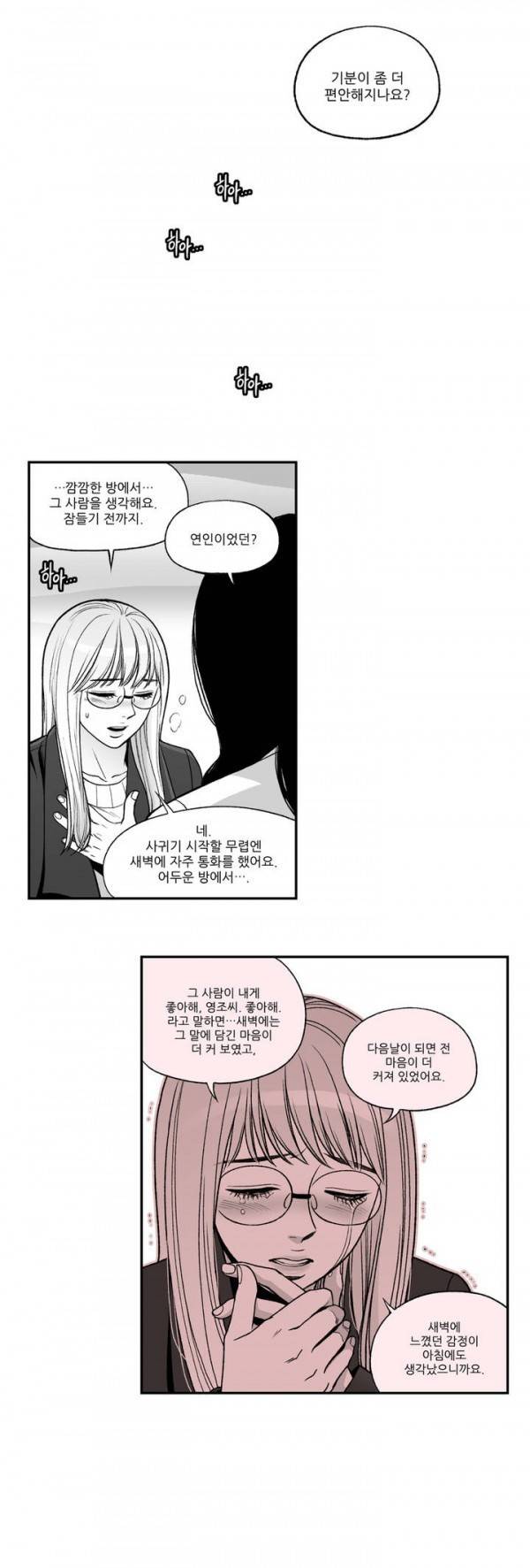 나쁜 상사 58화 완결 9