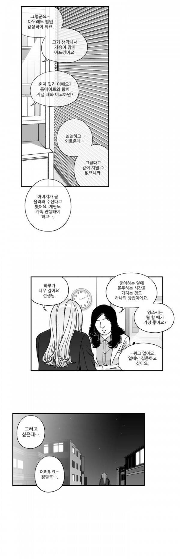 나쁜 상사 58화 완결 10