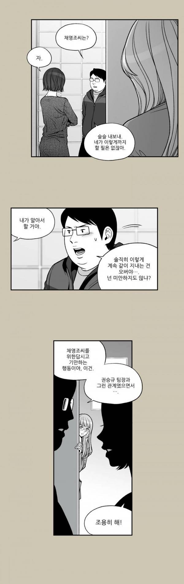 나쁜 상사 58화 완결 12