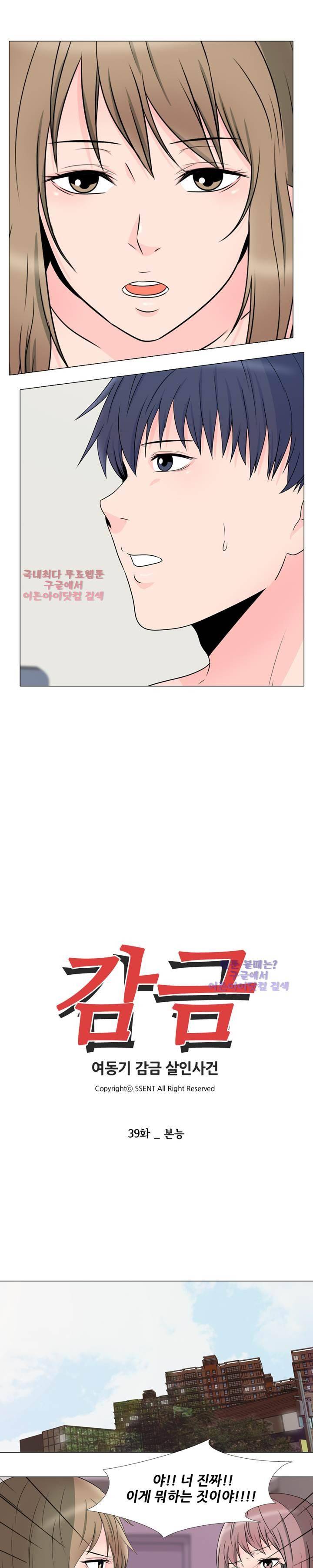 감금  39화 3