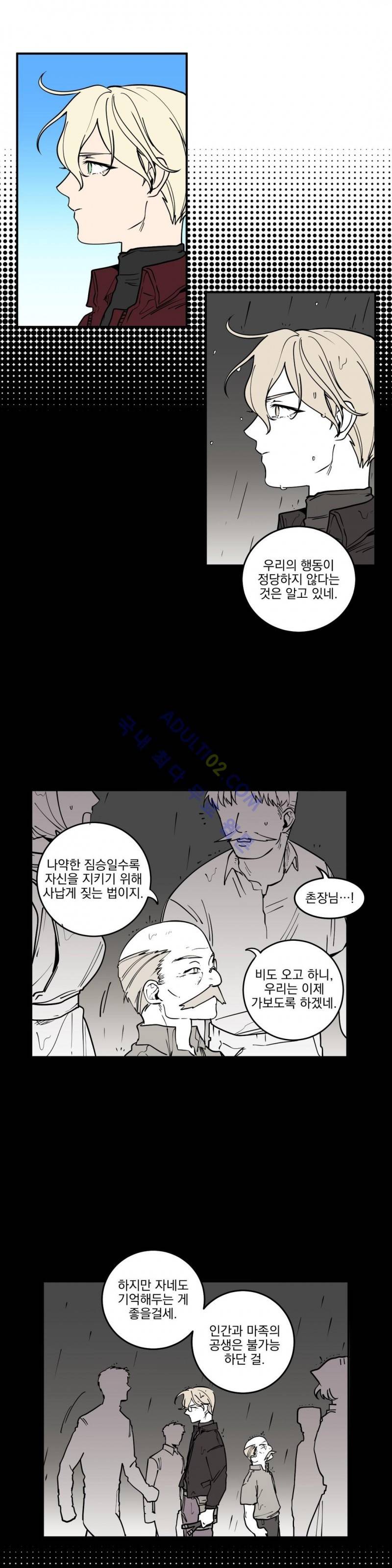 마계탈출록 20화 4