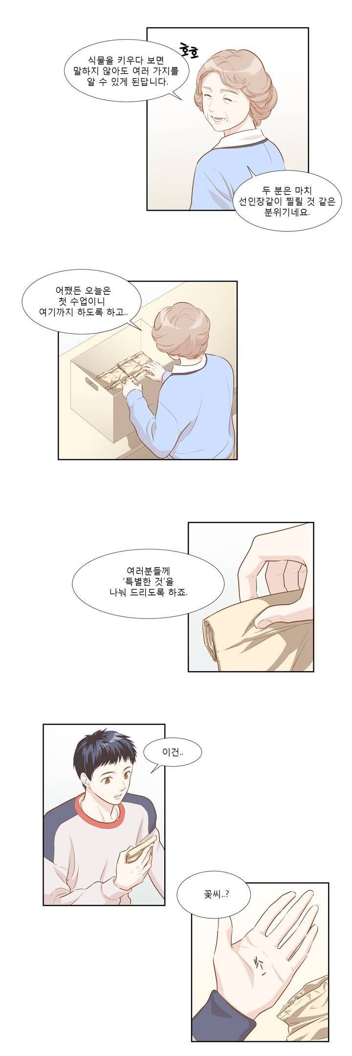 죽고 못사는 연애 7화 3