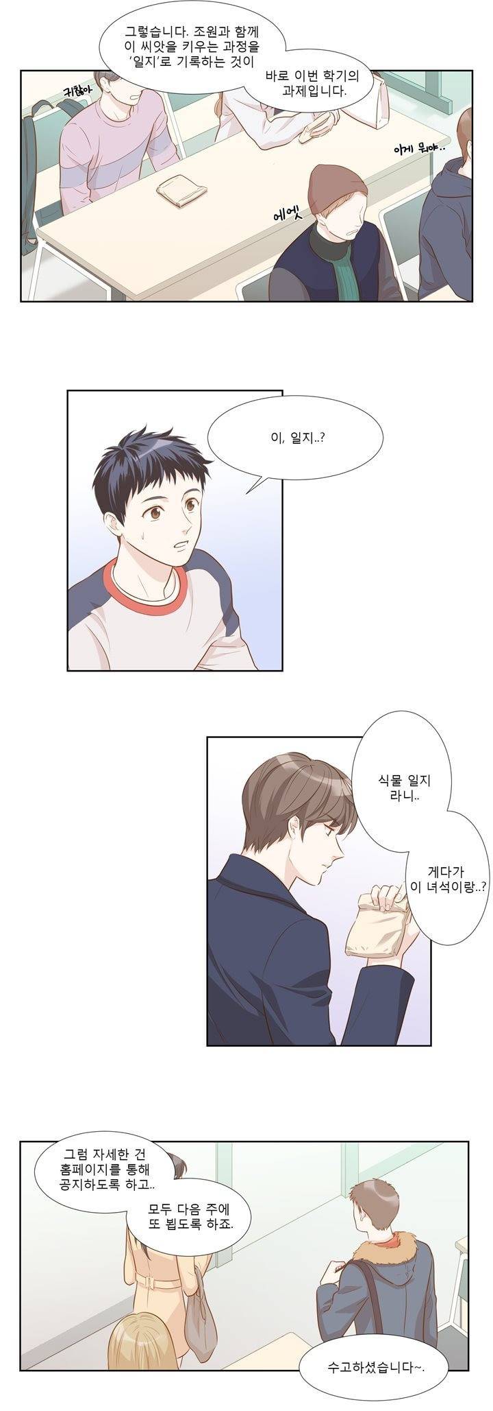 죽고 못사는 연애 7화 4