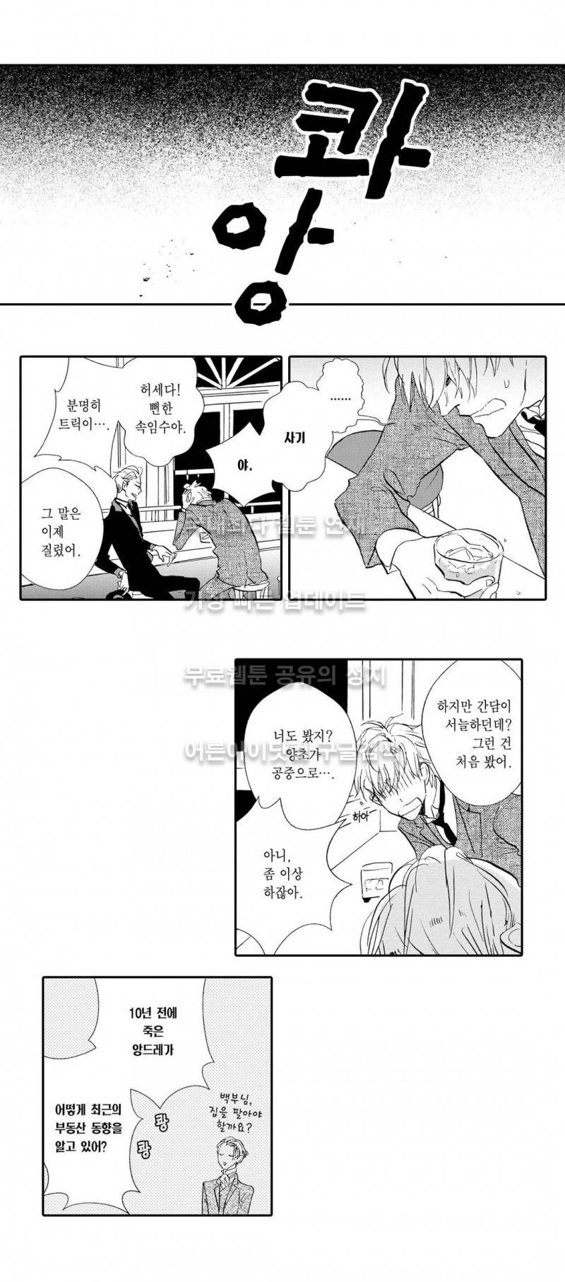 로망스 2화 7