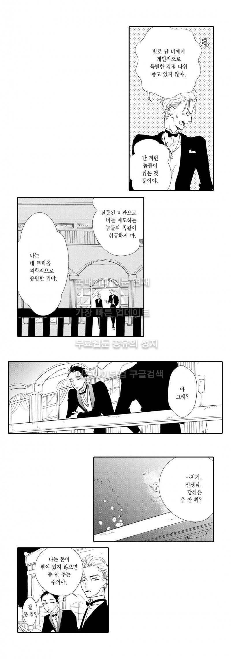 로망스 2화 22