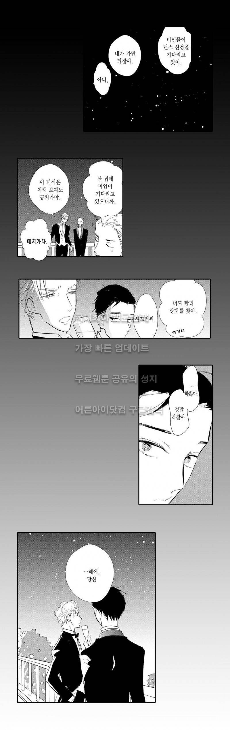로망스 2화 24