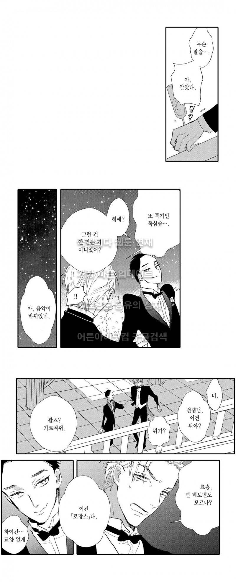 로망스 2화 26