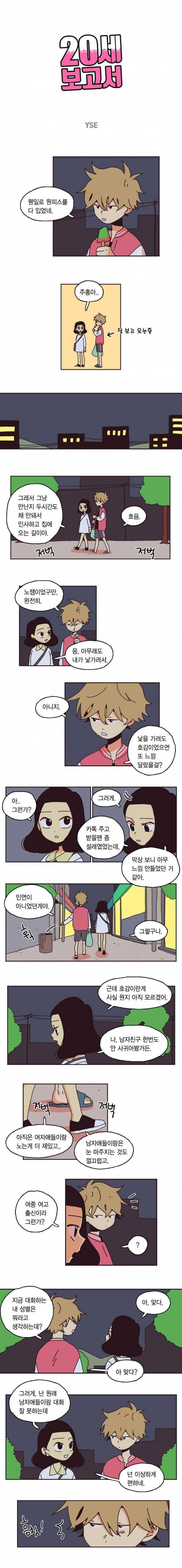 20세 보고서 23화 1