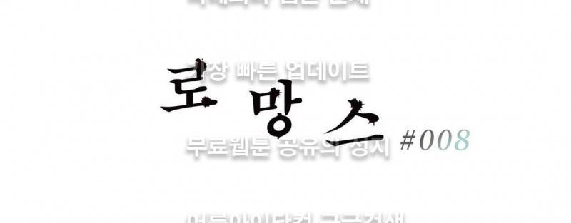 로망스 8화 1