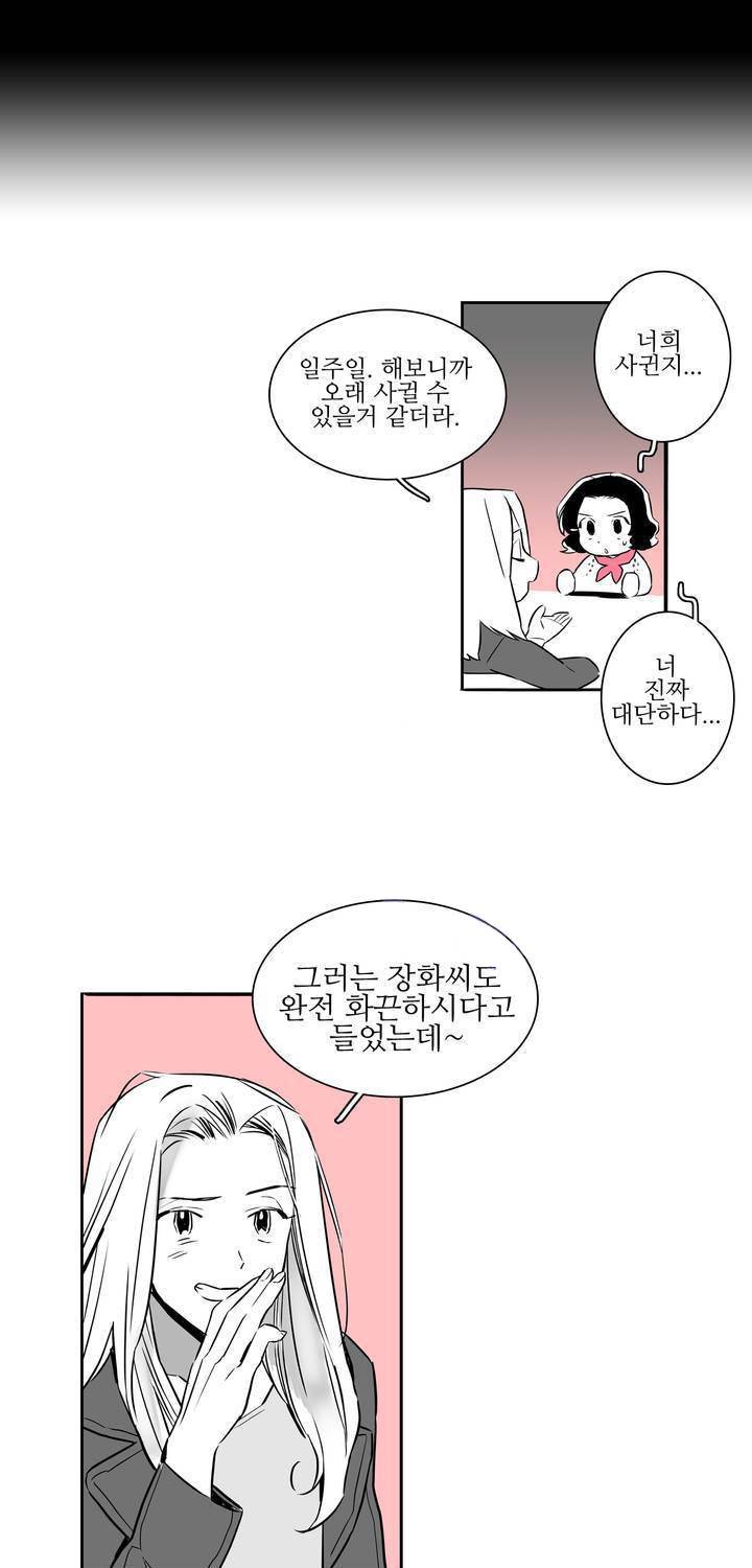 배니싱 트윈 3화 21