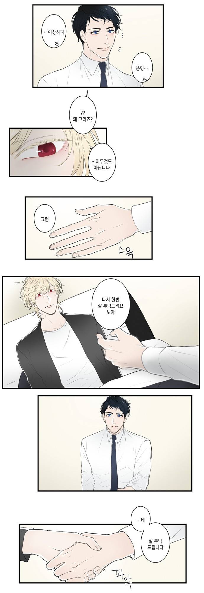 다이얼 어게인 2화 2