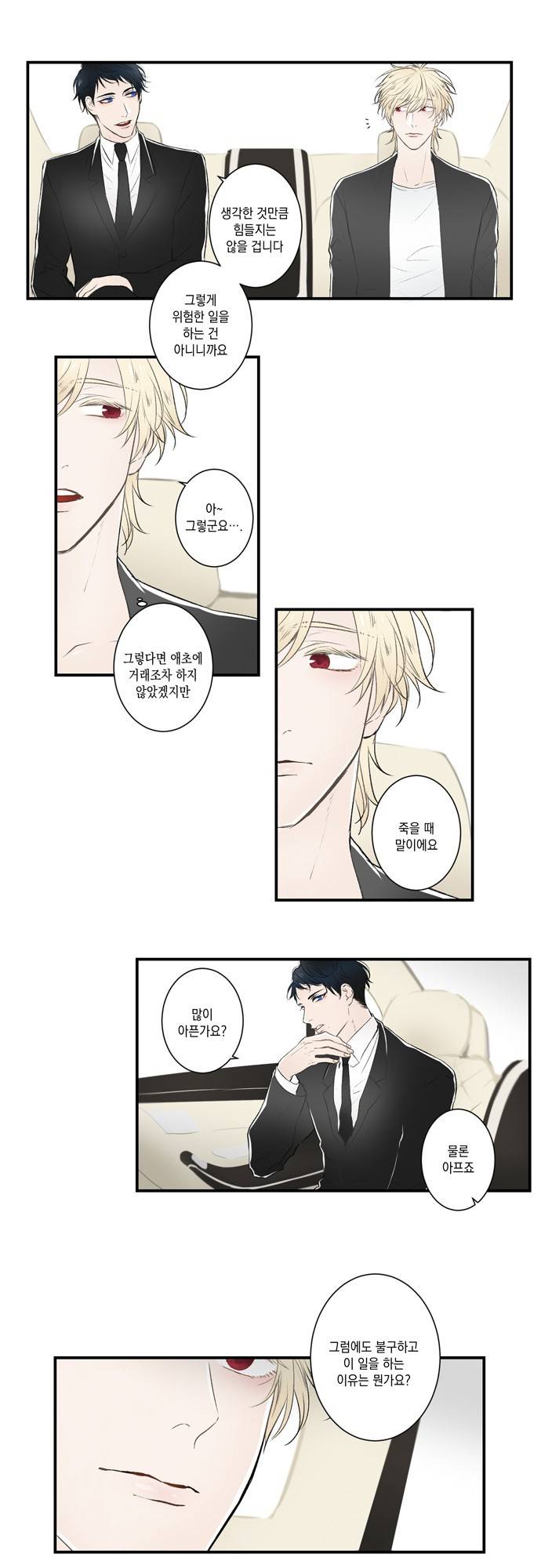 다이얼 어게인 2화 4