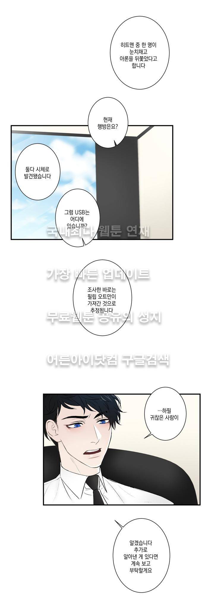 다이얼 어게인 42화 14