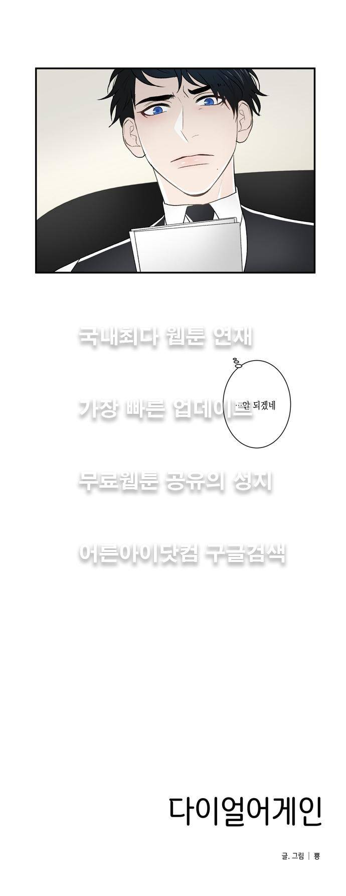 다이얼 어게인 42화 24