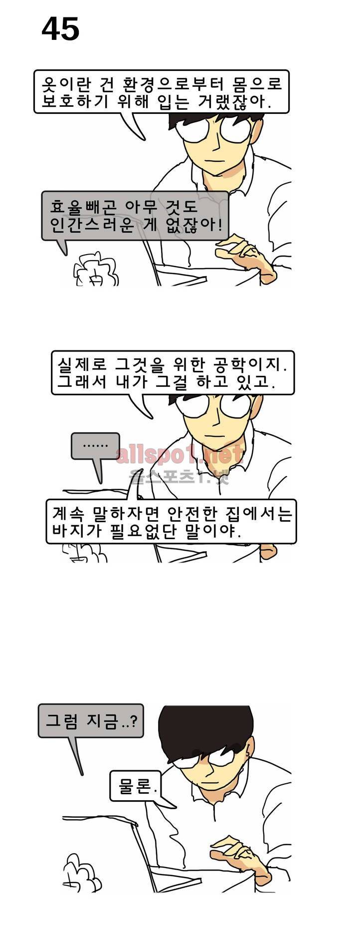피자와 꽃 6화 3