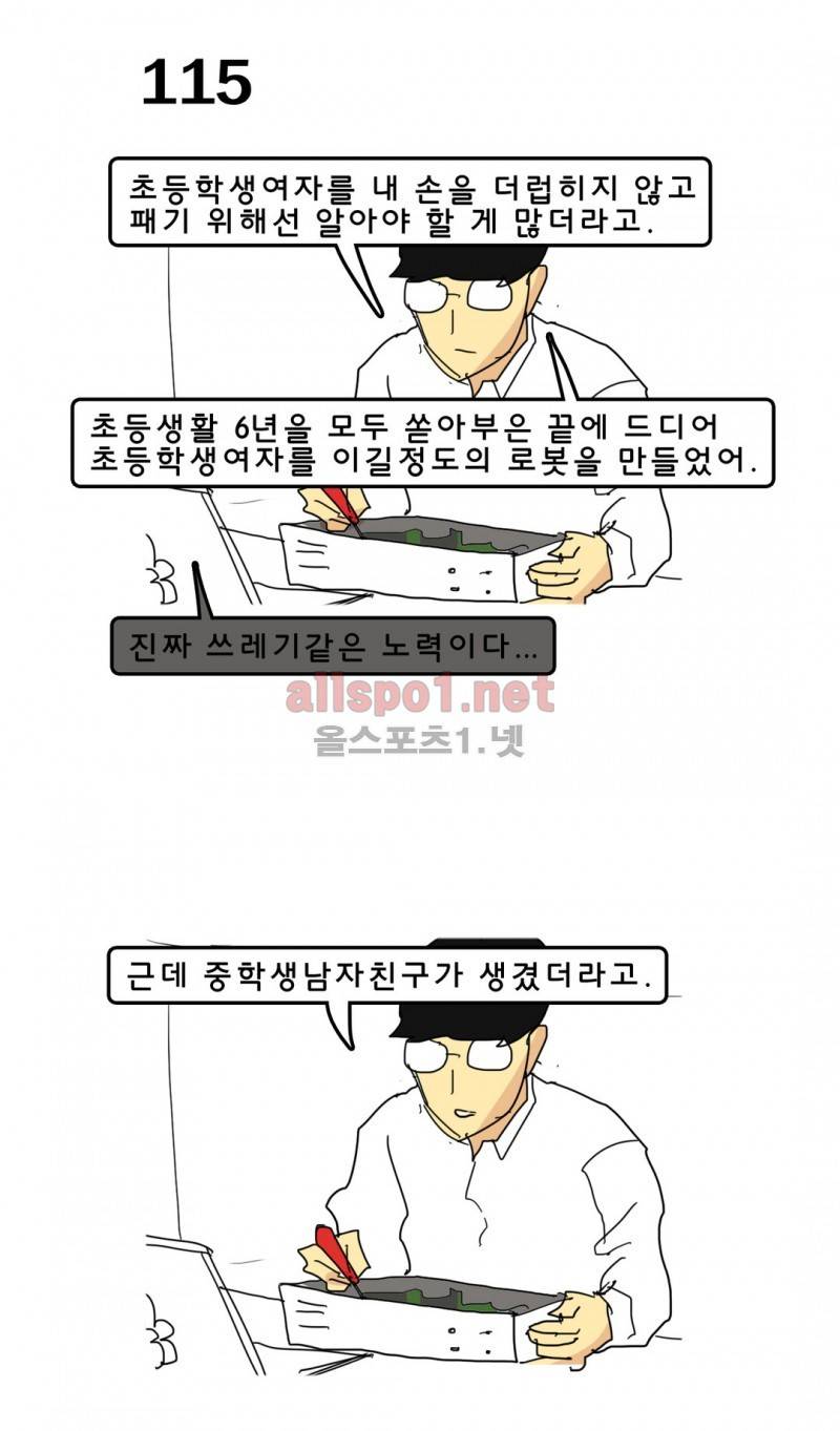 피자와 꽃 16화 3