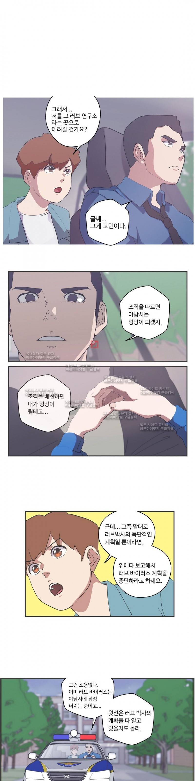 러브 내비게이션 47화 1