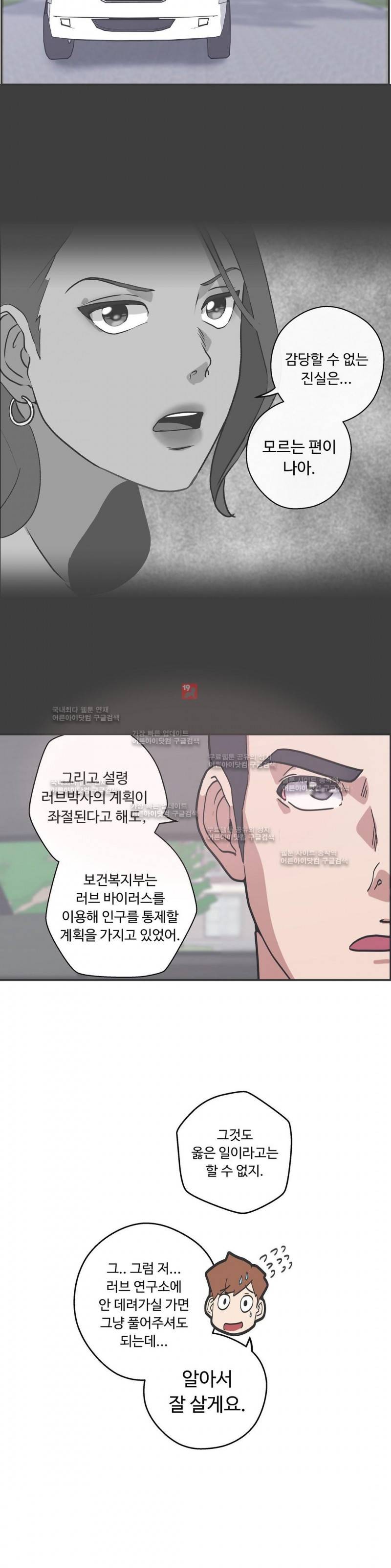 러브 내비게이션 47화 2