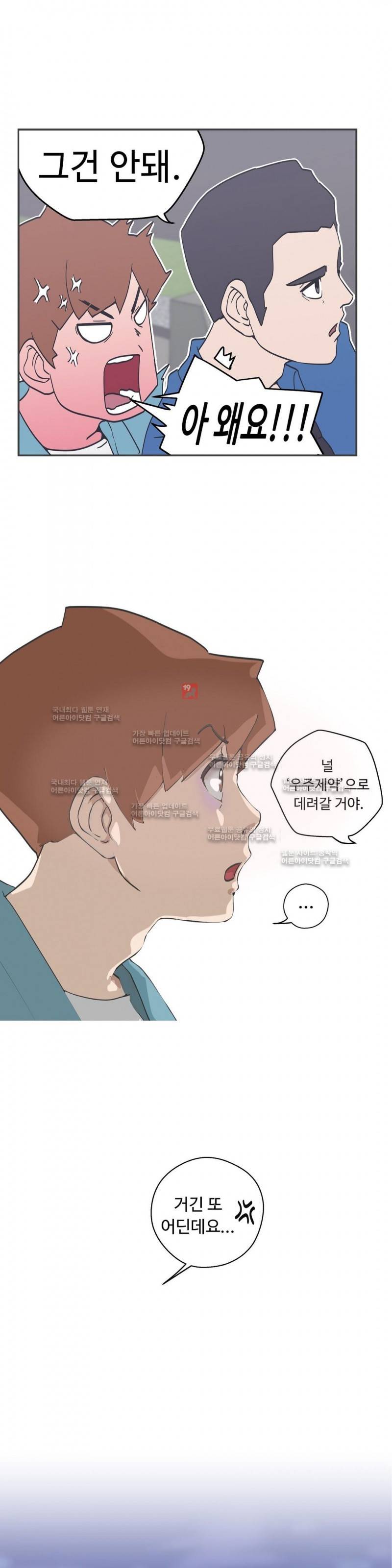 러브 내비게이션 47화 3