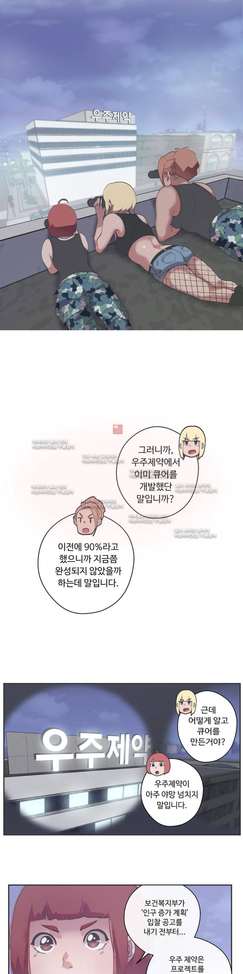 러브 내비게이션 47화 4