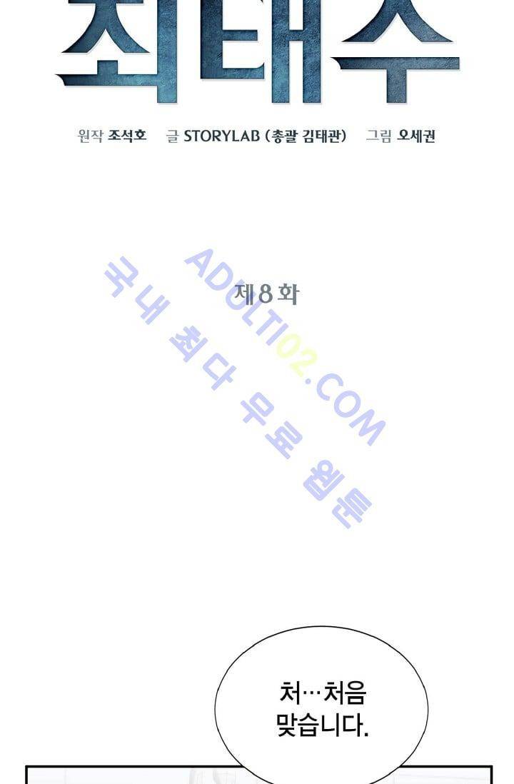 닥터 최태수 8화 7