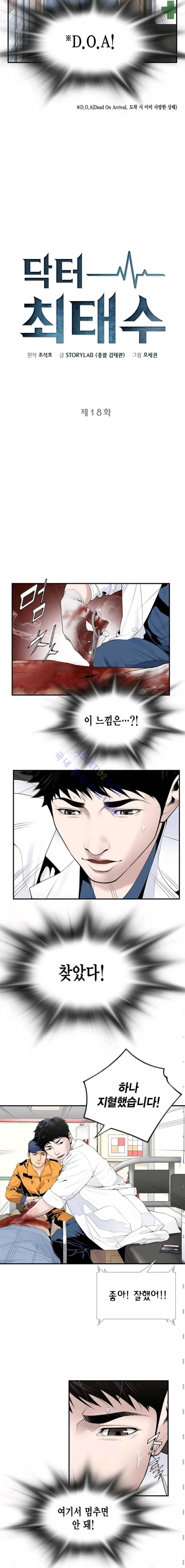 닥터 최태수 18화 2
