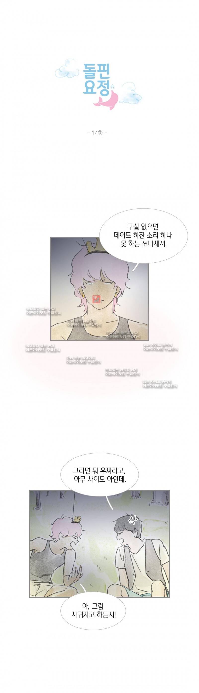 돌핀 요정 14화 1