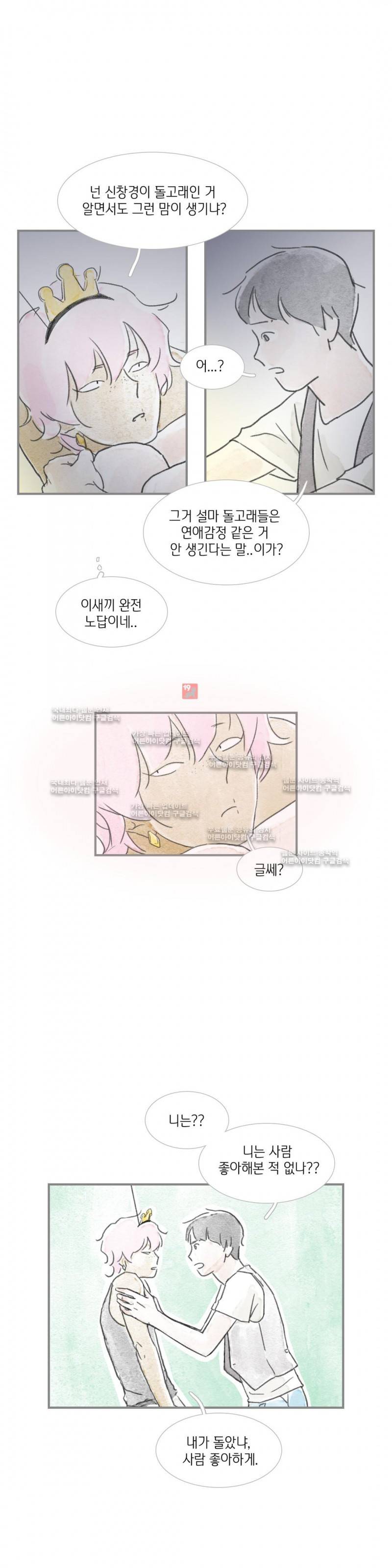 돌핀 요정 14화 3