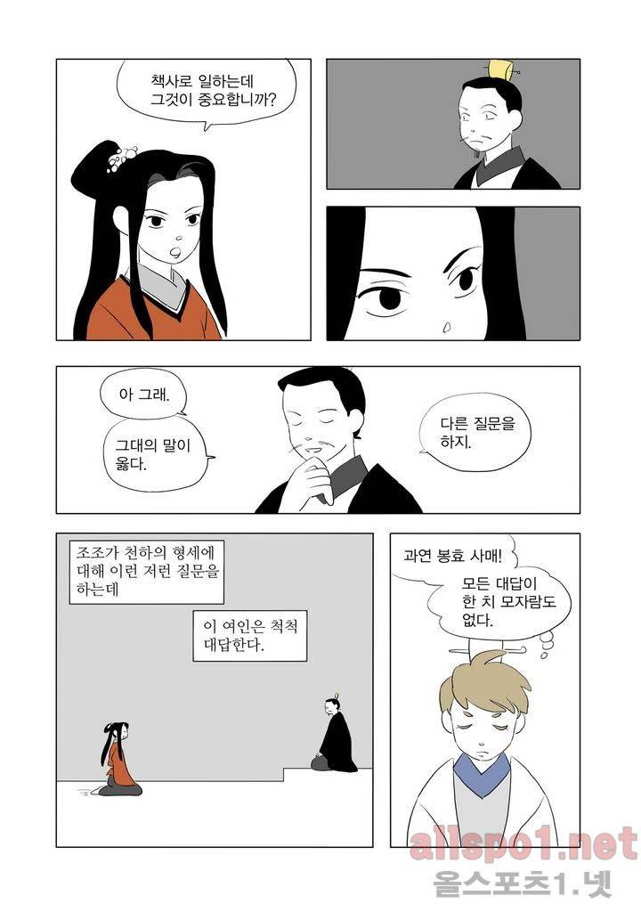 여자 제갈량 3화 3