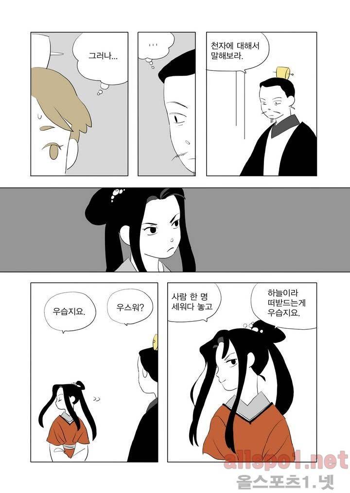 여자 제갈량 3화 4