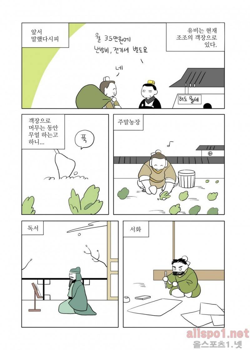 여자 제갈량 13화 2