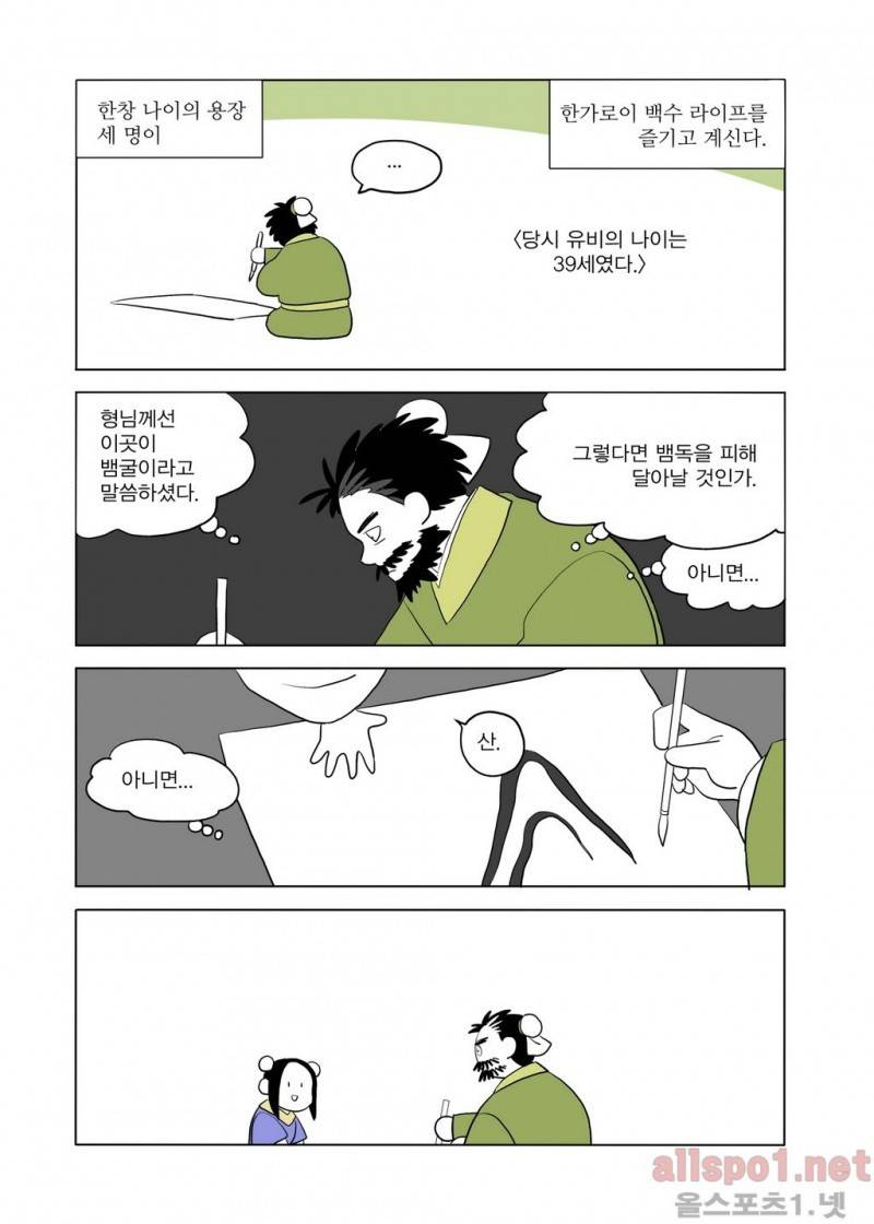 여자 제갈량 13화 3