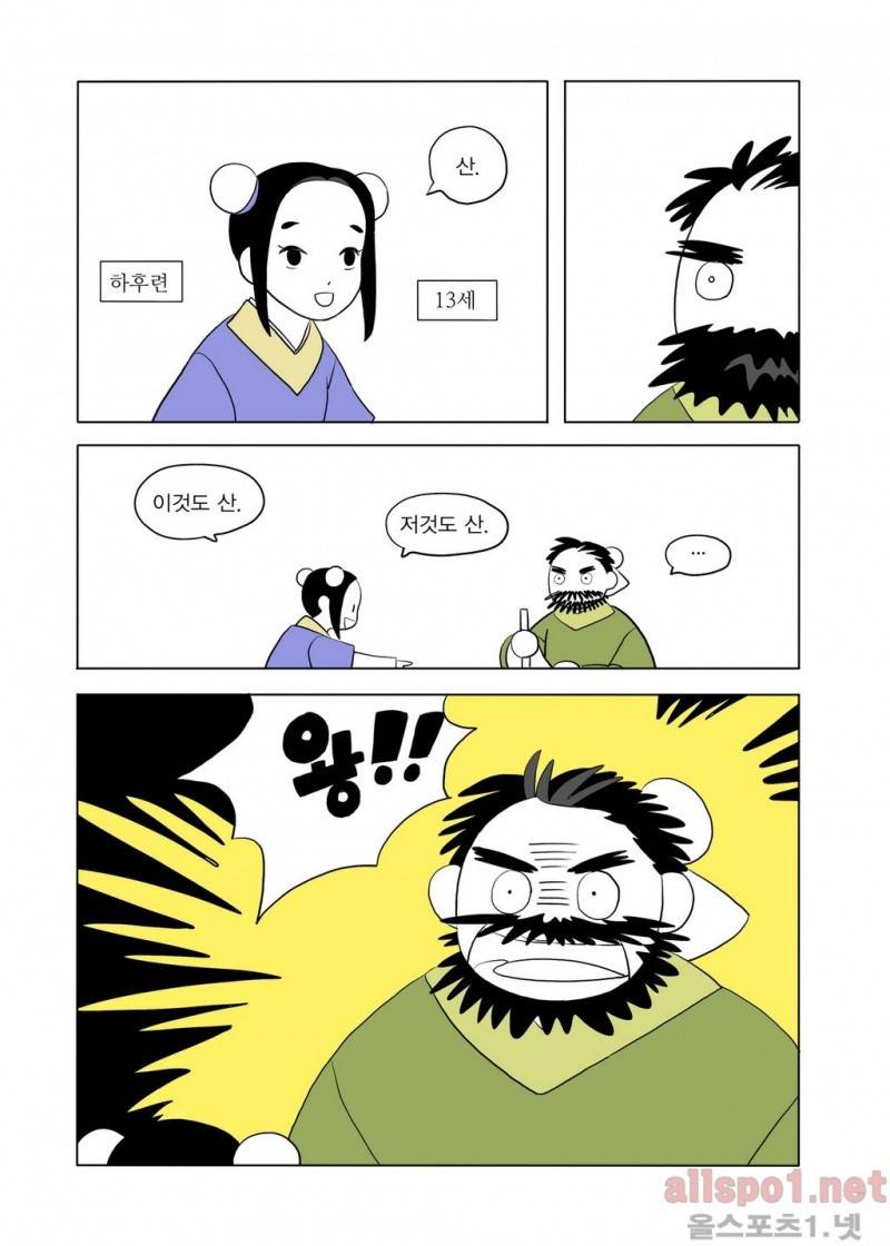 여자 제갈량 13화 4