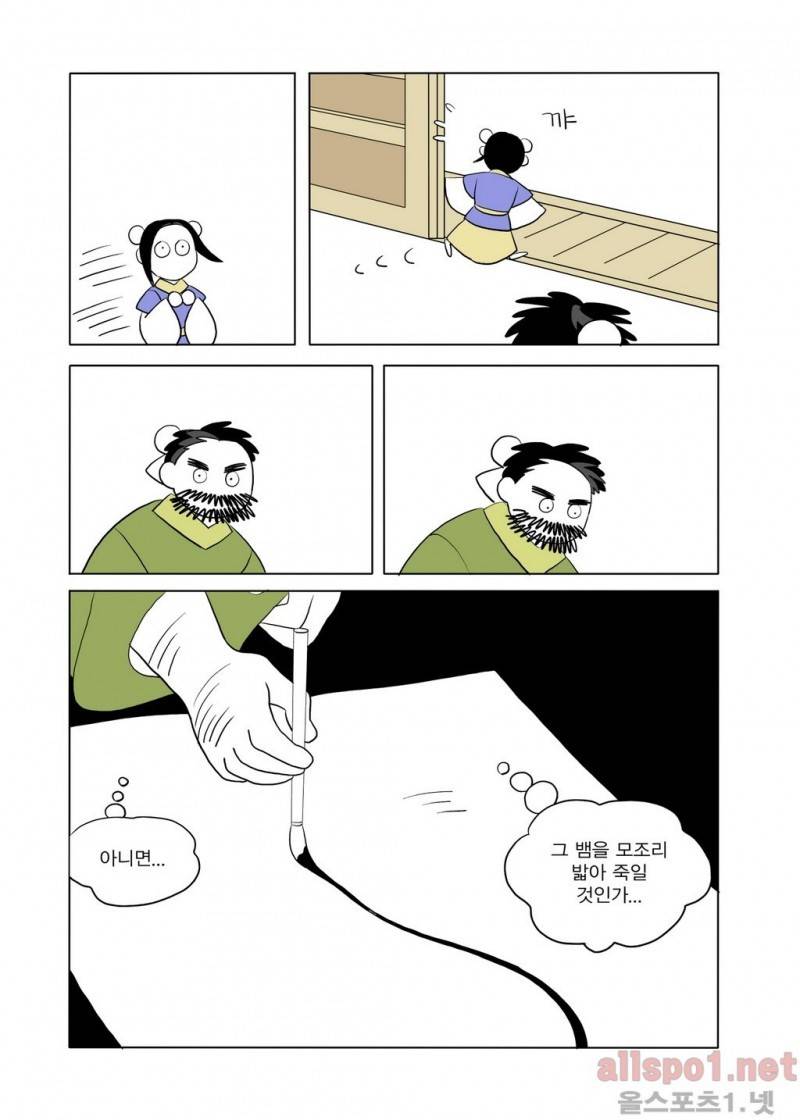 여자 제갈량 13화 5