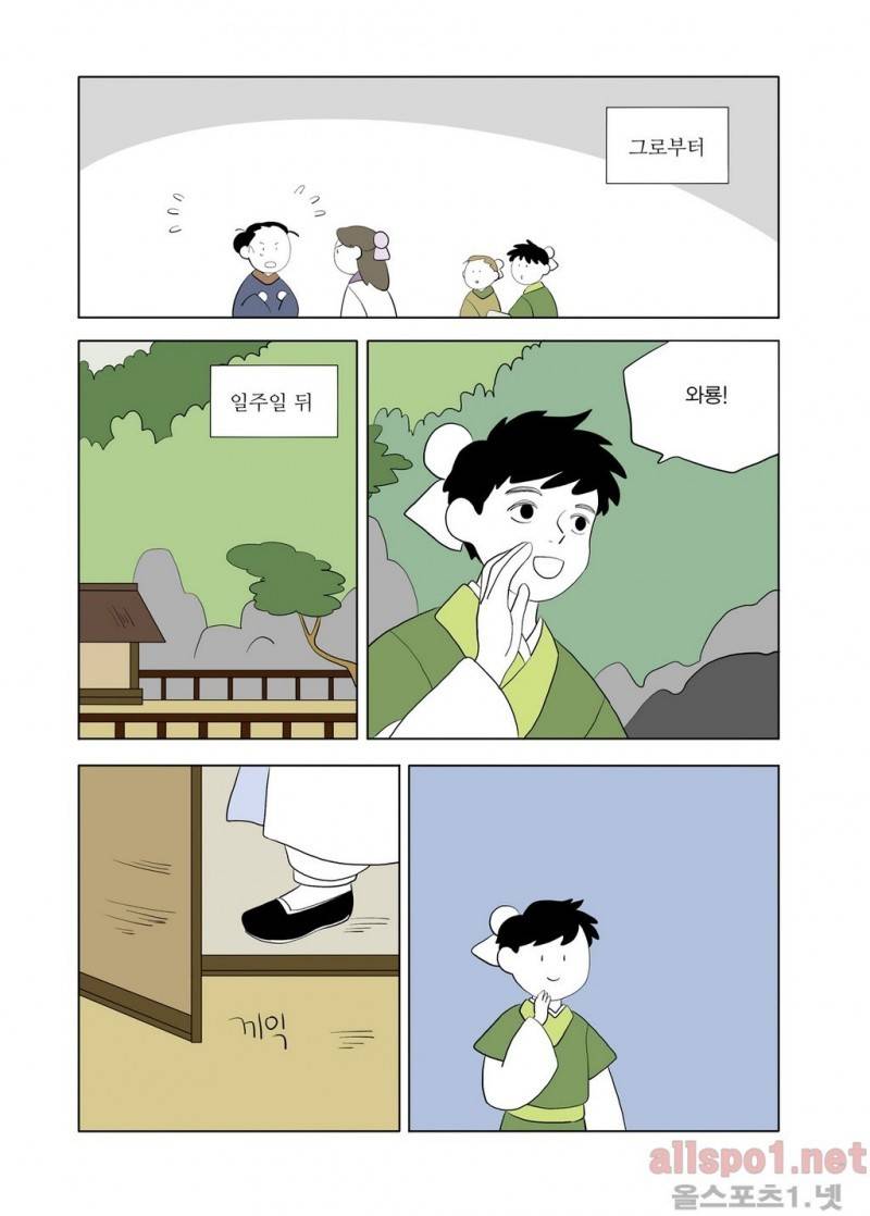 여자 제갈량 23화 2