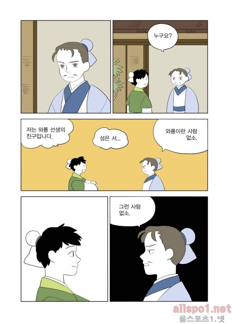 여자 제갈량 23화 3