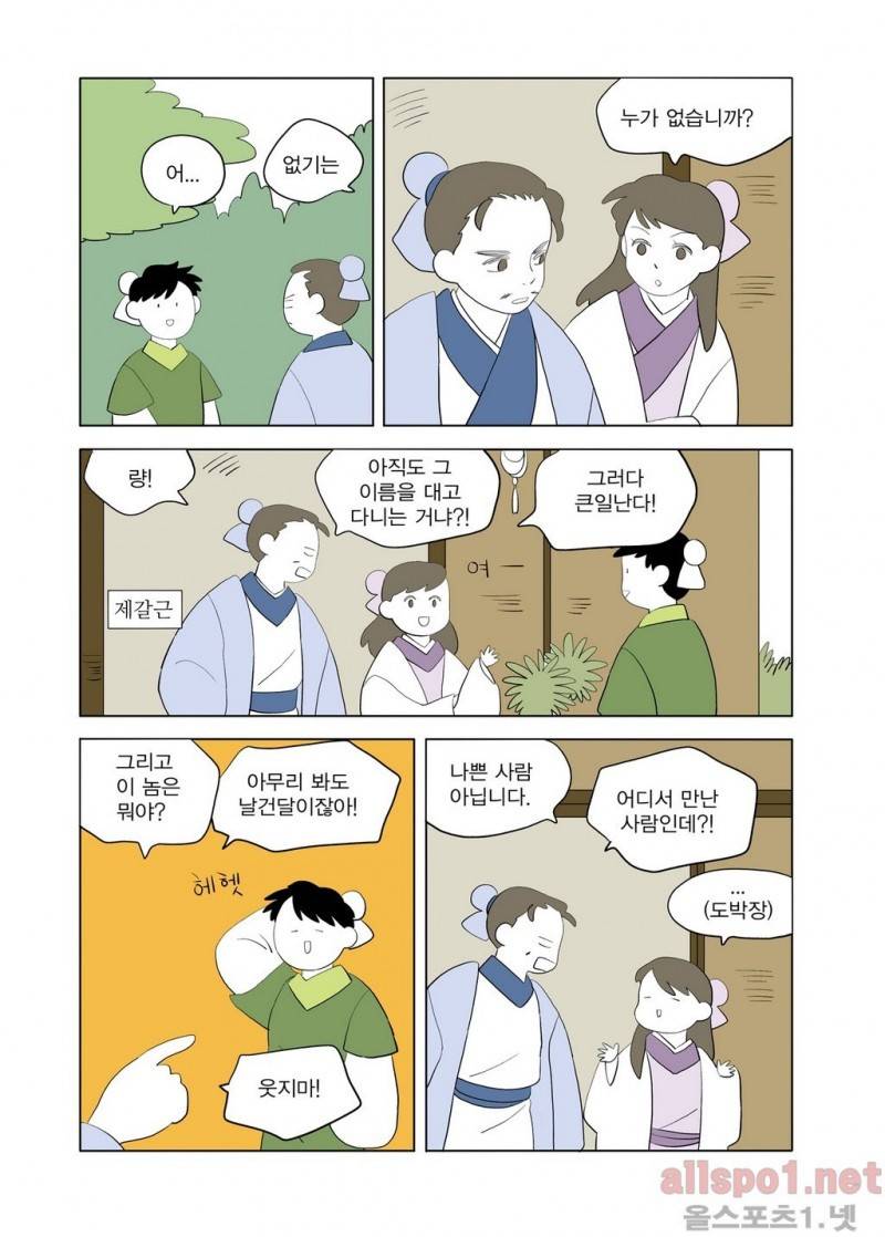 여자 제갈량 23화 4