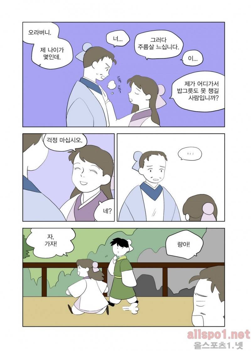 여자 제갈량 23화 5