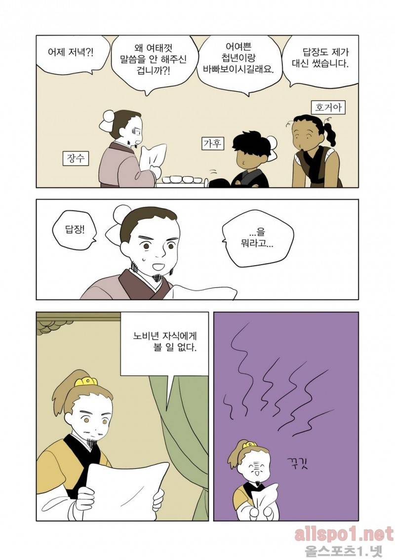 여자 제갈량 30화 4